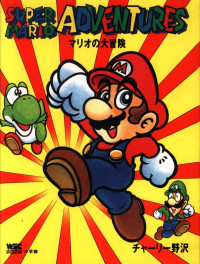 Super Mario Adventures: Mario no Daibouken